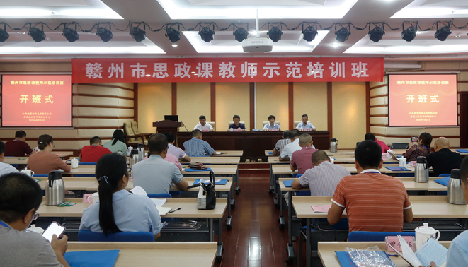 2020年贛州市思政課教師示范培訓班1.png
