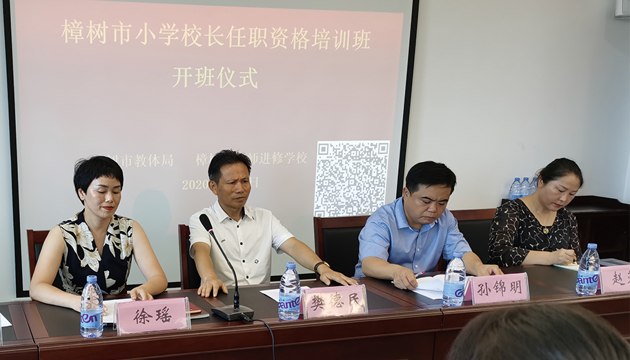 2020年樟樹市小學校長任職資格培訓班-培訓部.png