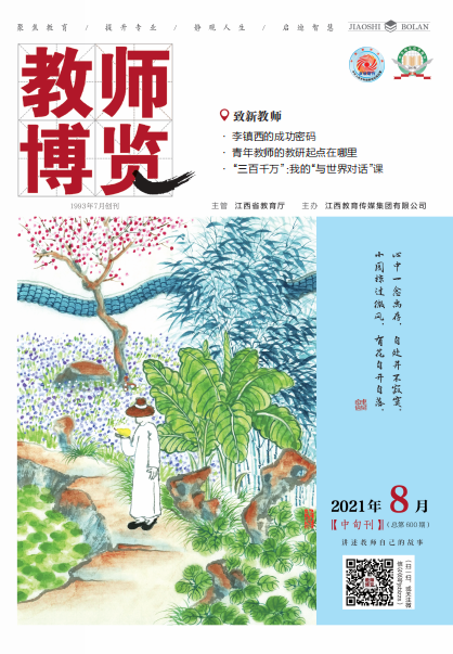 教師博覽中旬8期1.png