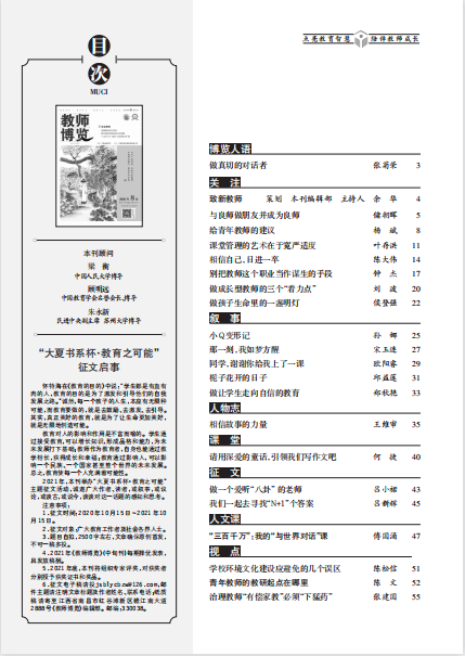 教師博覽中旬8期2.png