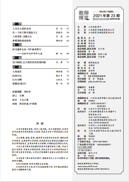 教師博覽中旬8期3.png