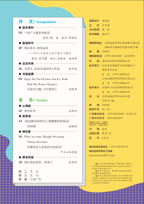 高友上旬2021年12期2.png