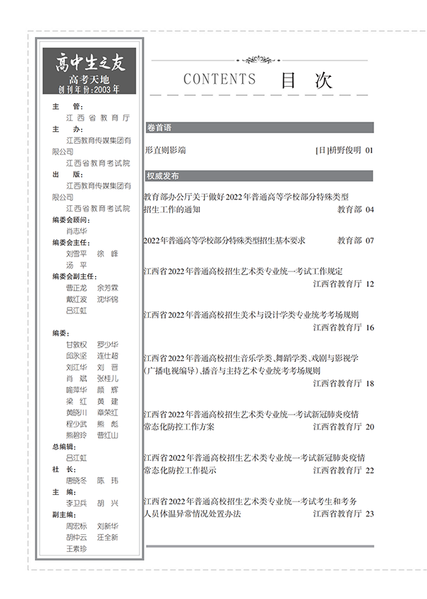 高考天地2021年11期封面目次_00.png