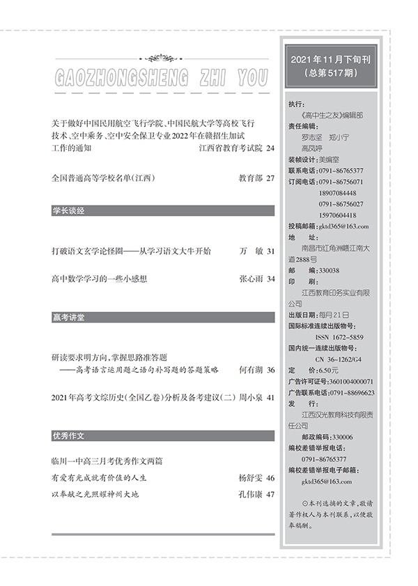 高考天地2021年11期封面目次_01.png